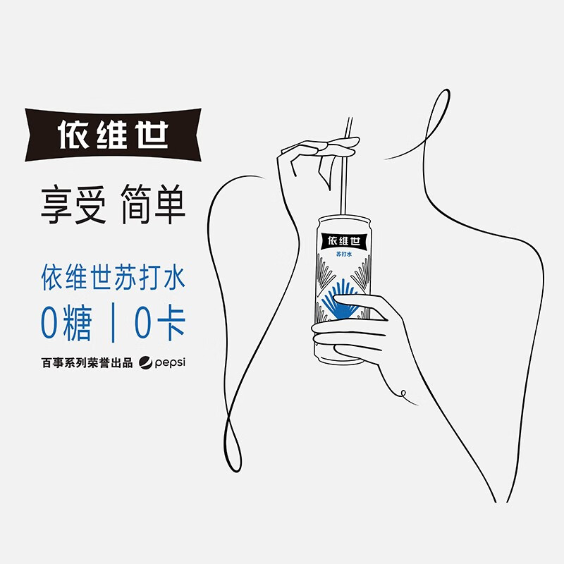 依維世 EVERVESS 清爽原味 蘇打水 soda 氣泡水 無(wú)糖0糖0卡0脂 細(xì)長(zhǎng)罐330ml*12聽(tīng) 碳酸飲料 整箱裝 百事出品