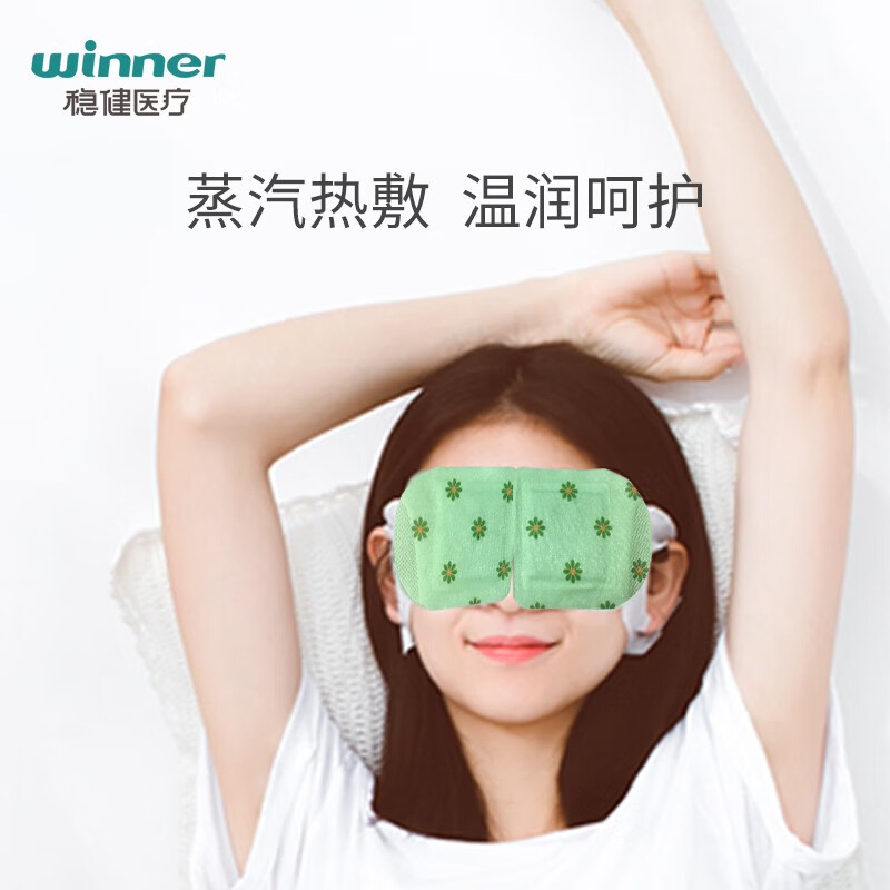 穩(wěn)健（Winner）蒸汽眼罩熱敷舒緩眼部疲勞洋甘菊香型加熱護眼眼罩男女通用 7片/盒