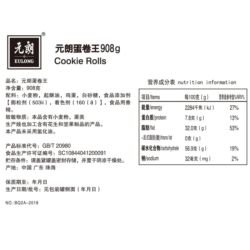 元朗 鸡蛋卷 曲奇饼干礼盒糕点休闲零食品 酥脆点心深圳广东特产908g