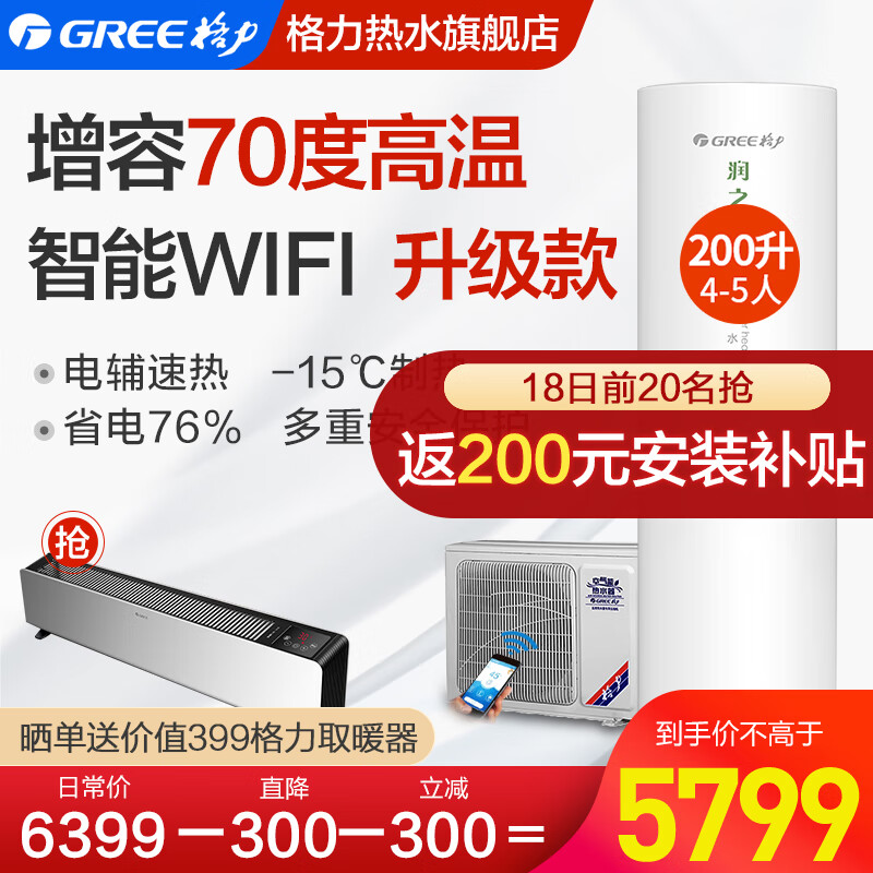 格力（GREE）空气能热水器 家用 分体 通用  智能WiFi 电辅热 搪瓷 热水器润之恋 润之恋200 二级能效自带电辅(4-5人)