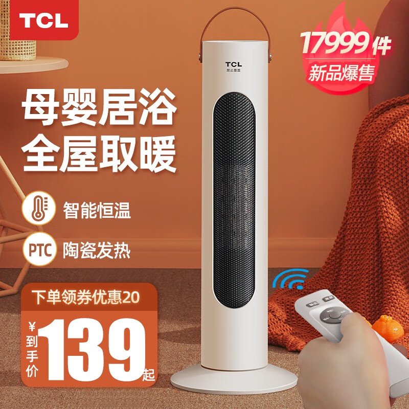 TCL-TN20-T20G2R取暖器家用节能省电立式电暖气小型浴室速热风扇电暖器暖风机 白色机械款