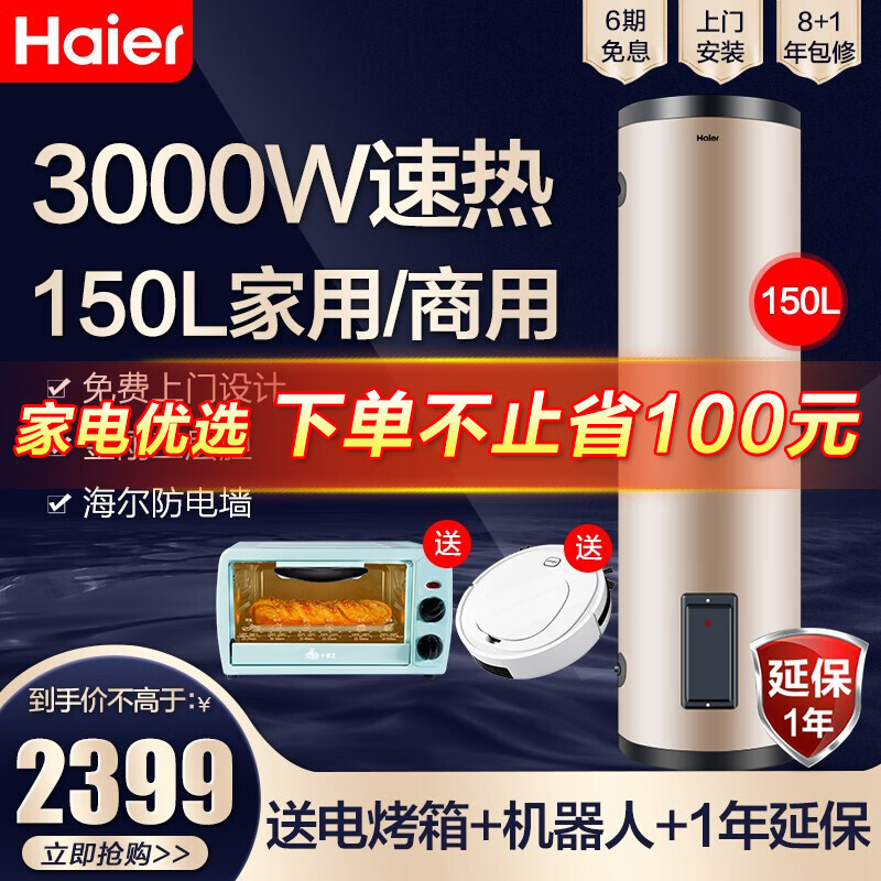 海尔（Haier）热水器3000W大容量商用150L/200升立式海尔电热水器中央储水落地式 ES150F-LC（150升）