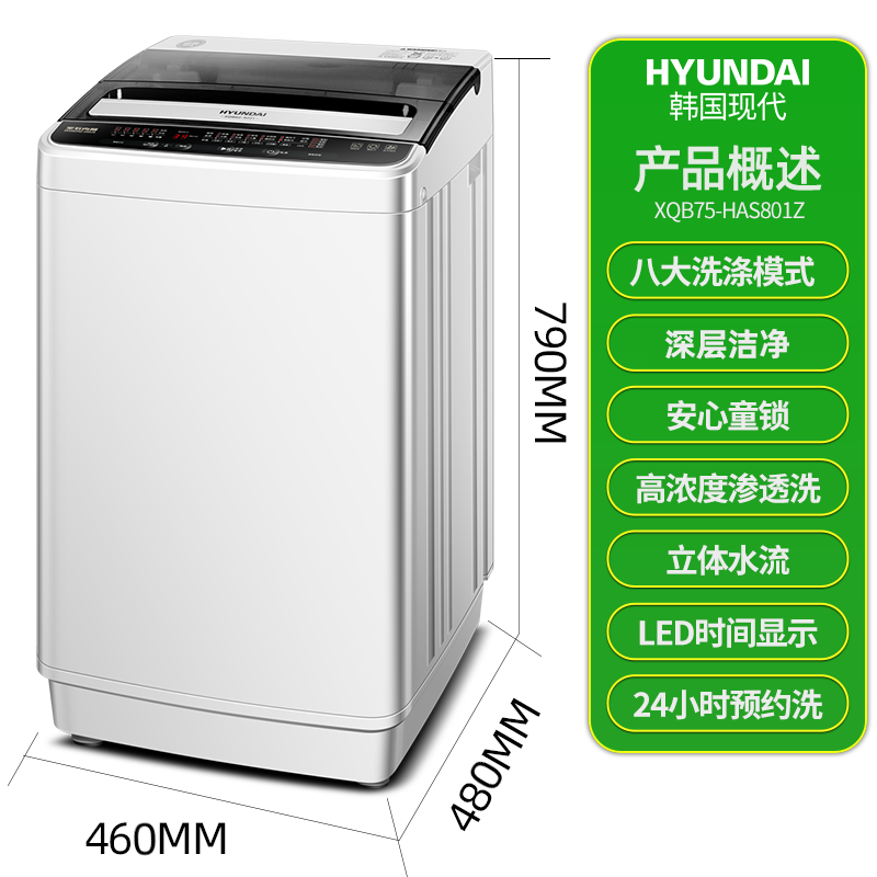 韩国现代（HYUNDAI）洗衣机全自动 波轮小型宿舍 洗脱一体机 家用迷你租房节能 7.5 XQB75-HAS801店长推荐+智能风干
