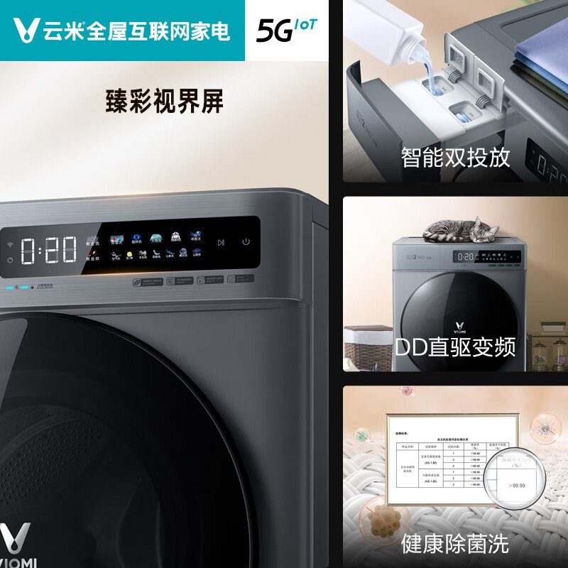 云米 VIOMI 智能精准双投放滚筒洗衣机 10公斤洗烘一体 DD直驱变频 智能烘干APP互联 WD10FD-B1A