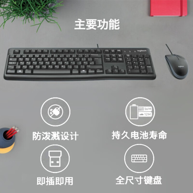 罗技（Logitech）MK120 键鼠套装 有线键鼠套装 办公键鼠套装 电脑键盘 笔记本键盘 联想全尺寸 白色