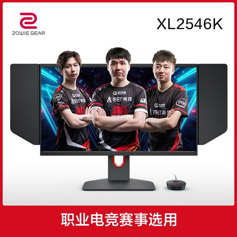 ZOWIE GEAR卓威奇亚 原生240hz/0.5ms/DyAc+技术 24.5英寸电竞显示器CSGO/COD/吃鸡 XL2546K 全新一代K系列