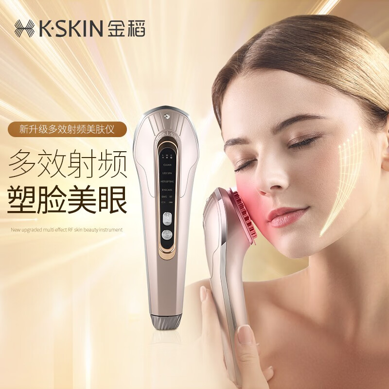 金稻（K-SKIN）家用美容仪器 射频导入瘦脸神器 美眼脸部按摩仪 眼部红光射频仪KD9905