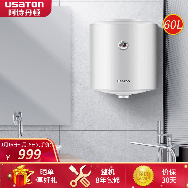 阿诗丹顿（USATON）60L立式电热水器 一级能效 家用即热储水式速热恒温 竖立安装租房 KC75-N60J20