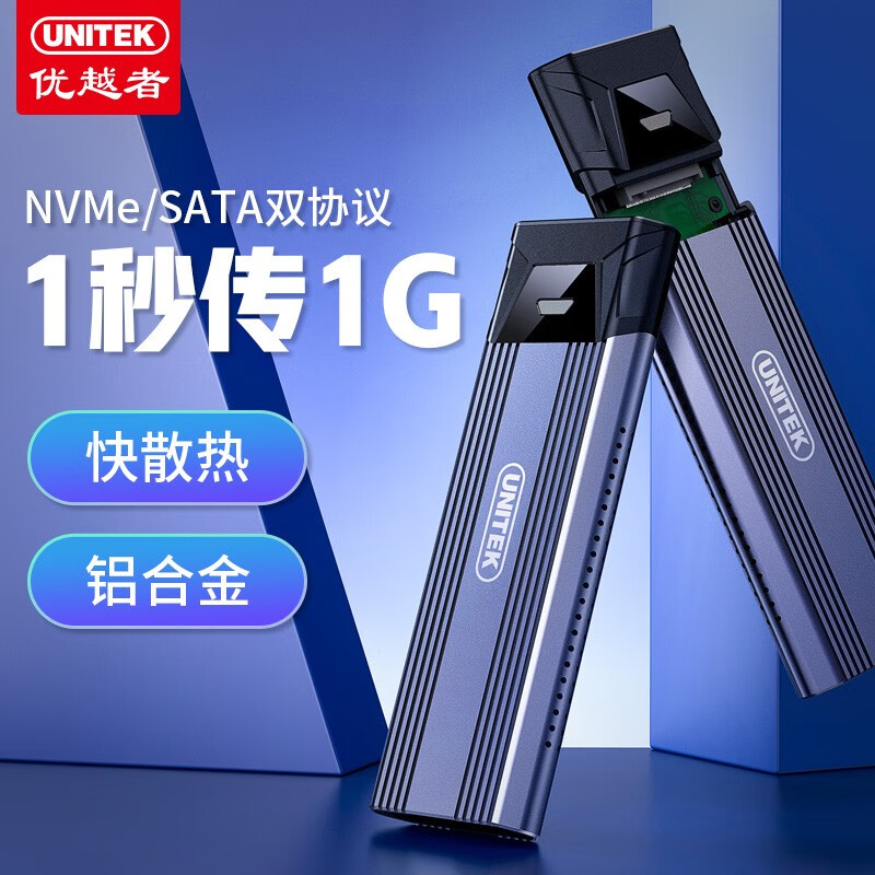 优越者(UNITEK) M.2硬盘盒 NVMe/SATA双协议 Type-C 10Gbps PCIe/NGFF笔记本SSD固态移动M2硬盘盒子 S204B