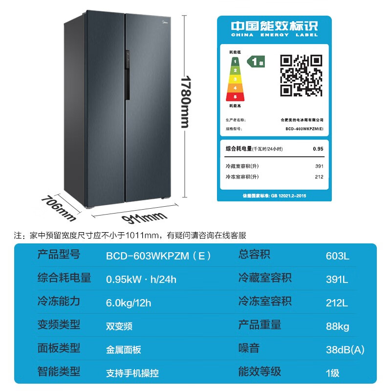 美的 (Midea)603升 对开门冰箱 大容量 风冷无霜一级能效 智能双变频 WIFI智能 炫晶灰BCD-603WKPZM(E)