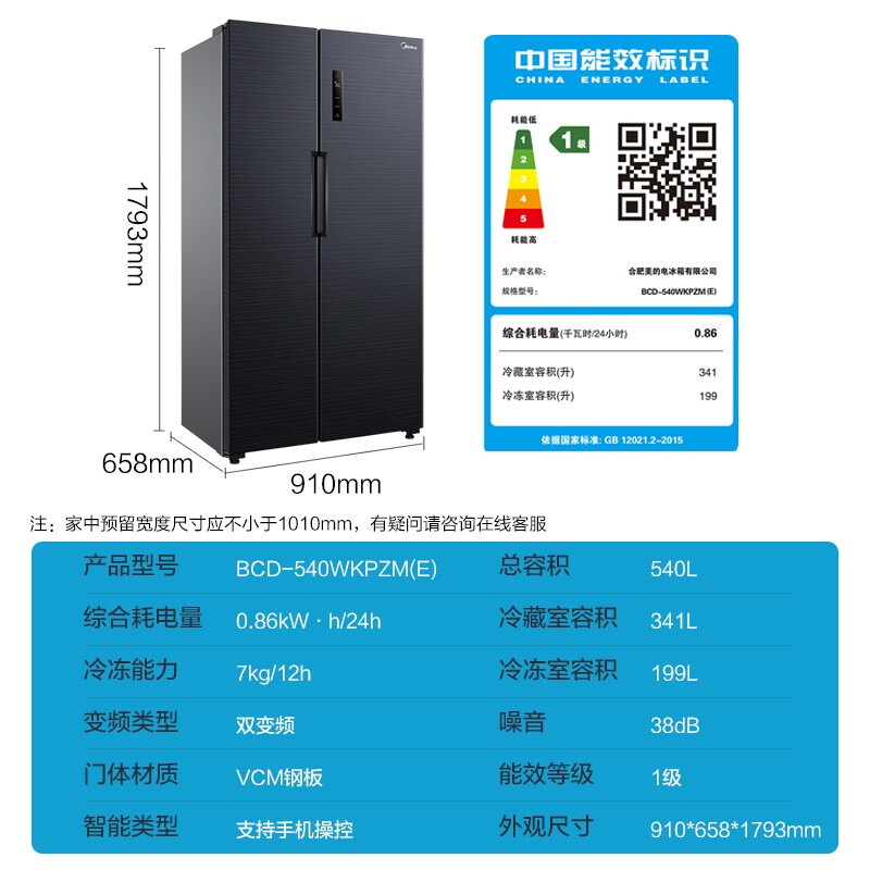 美的(Midea)540升果润维C双开门电冰箱对开变频风冷无霜一级能效母婴速冷大容量智能家电BCD-540WKPZM(E)