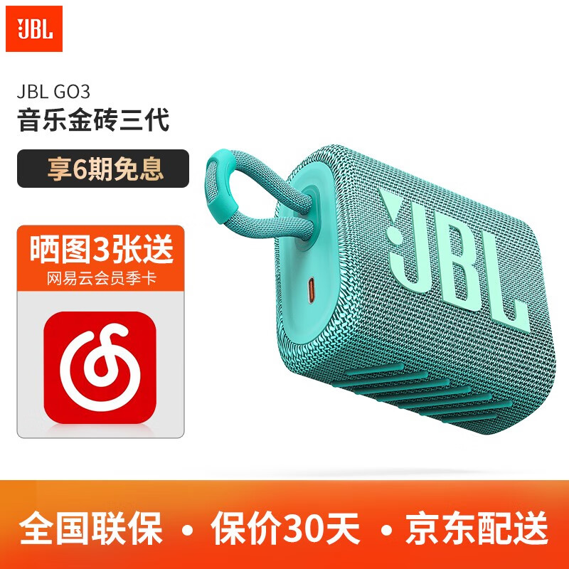 JBL GO3 音乐金砖三代 便携式蓝牙音箱 低音炮 户外音箱 迷你小音响  防水设计 薄荷青