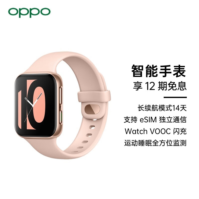 OPPO Watch 41mm 粉金 智能手表 运动手表 电话手表 eSIM独立通信 AMOLED屏 超长续航 VOOC闪充 游泳级防水