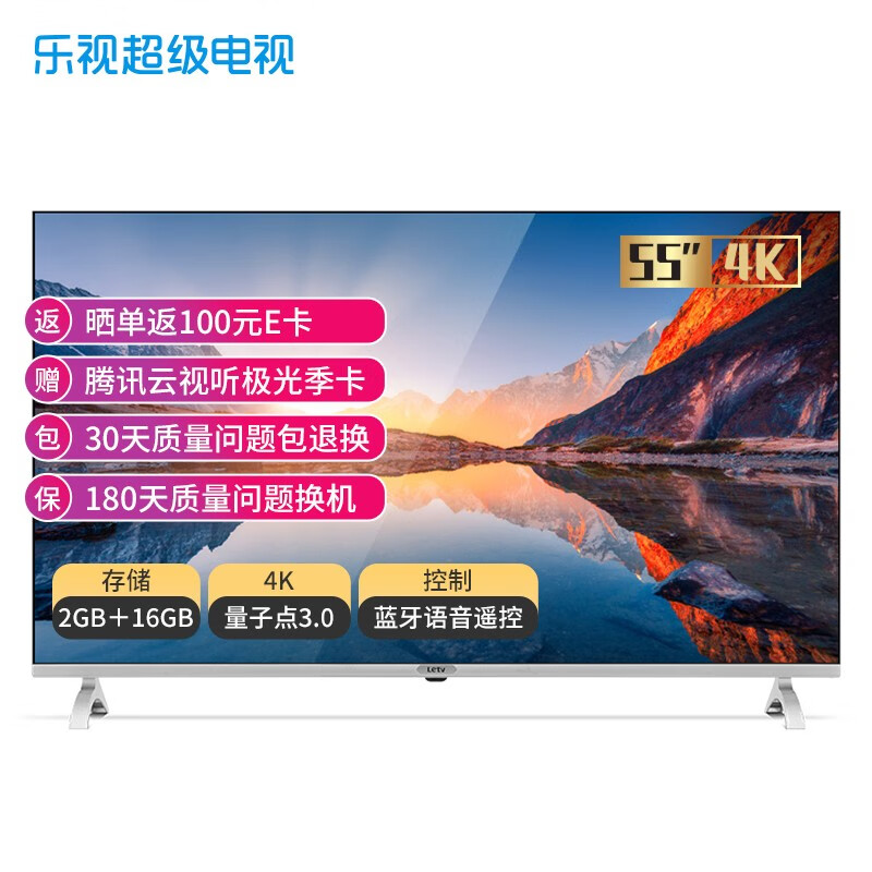 乐视（Letv）超级电视 G55Pro 55英寸量子点3.0 全面屏4K超高清智能网络液晶电视 2GB+16GB大存储
