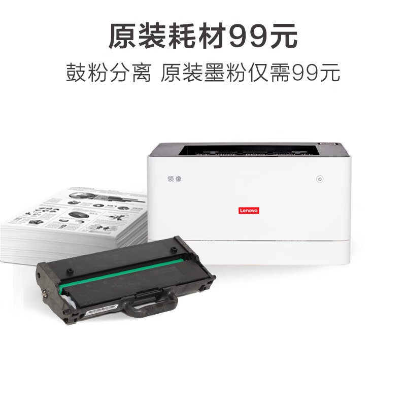 联想（Lenovo）领像L100DW 黑白激光自动双面打印机 无线WiFi打印 办公商用家用A4打印