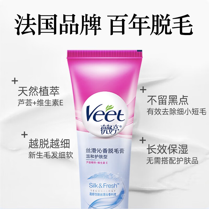 薇婷（Veet）脱毛膏 温和护肤型 腋下腋毛腿毛四肢除毛去毛 敏感肌/男女士通用 天然植萃延缓生长 【深层脱毛】温和护肤脱毛膏60g