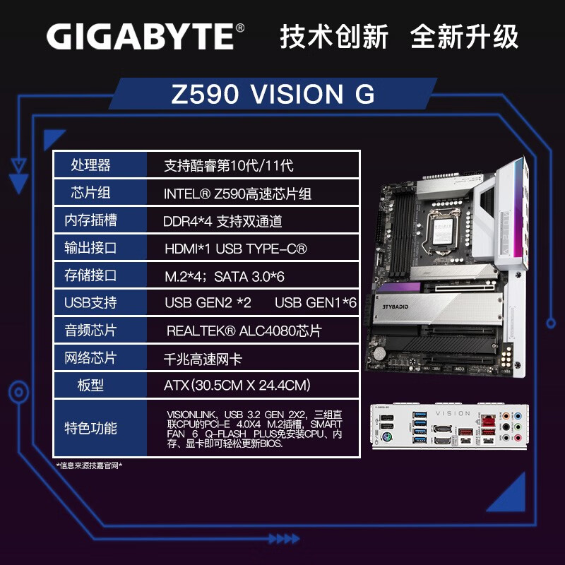 技嘉 雪鹰 Z590 VISION G 主板 支持CPU 11900K/11700K/11700KF/显卡3070/3080(Intel Z590/LGA 1200)