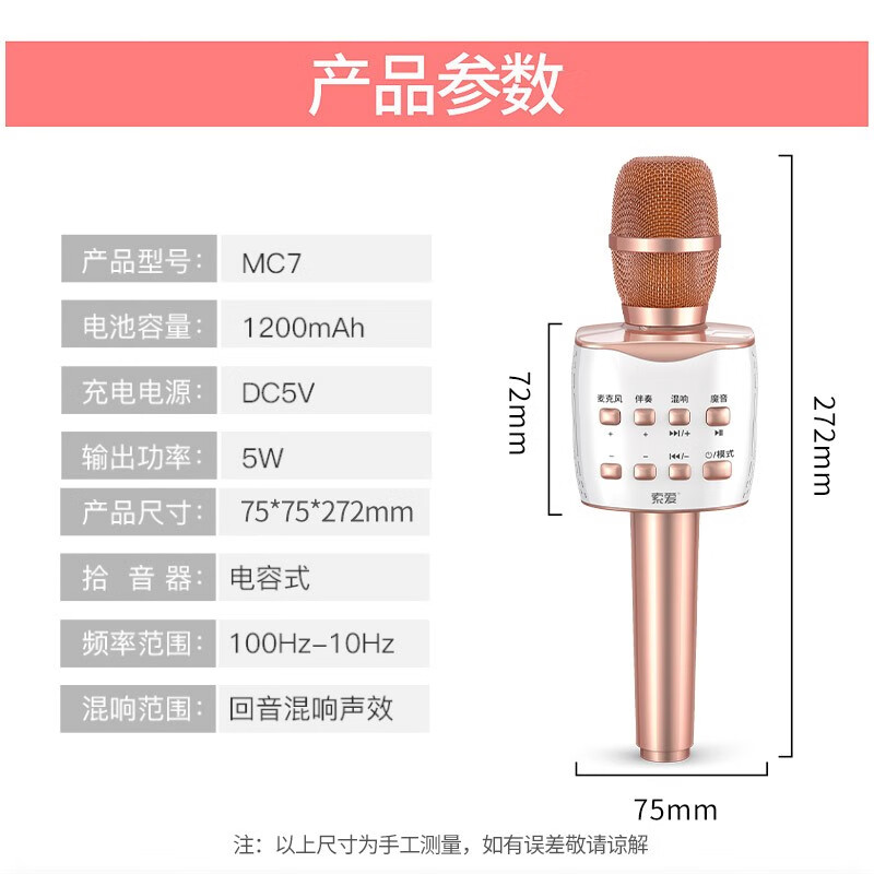 索爱 soaiy MC7 手机麦克风话筒音响一体唱吧无线蓝牙唱歌儿童家庭掌上KTV主播声卡电容麦音箱全民K歌宝神器