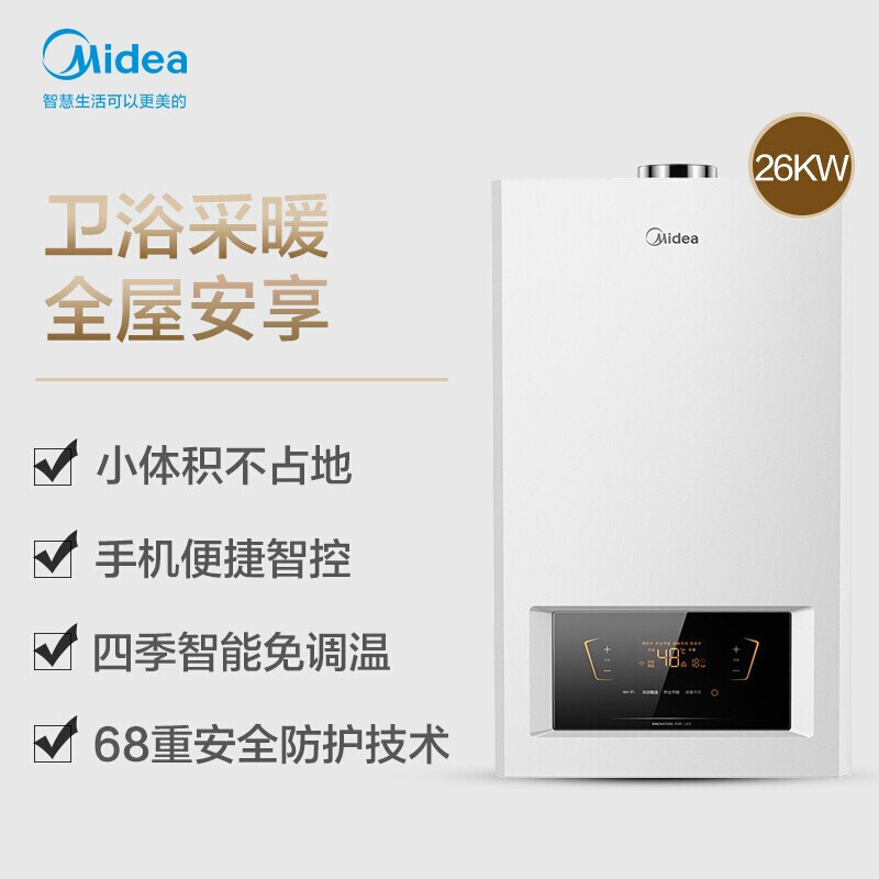 美的（Midea）家用燃气壁挂炉采暖洗浴两用天然气热水器 智能家电手机智控板换式L1PB20-C18适用80-120平