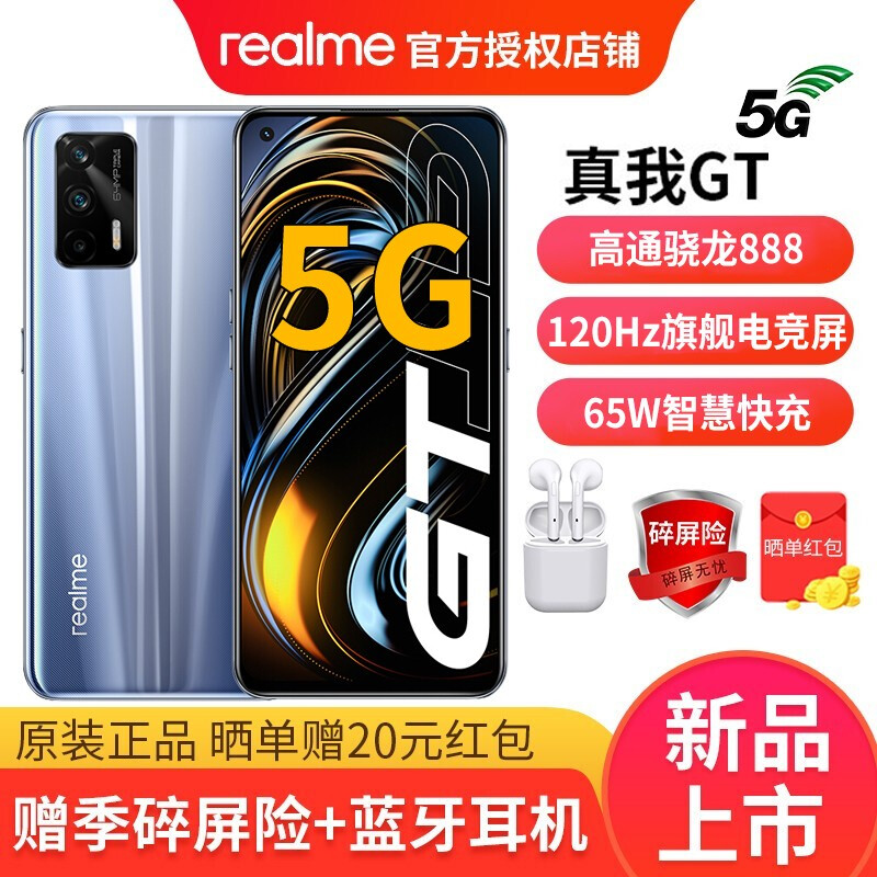 realme GT 真我gt 5G新品旗舰手机 【neo店内可选】 银河战舰 8G+128G【碎屏险套餐】