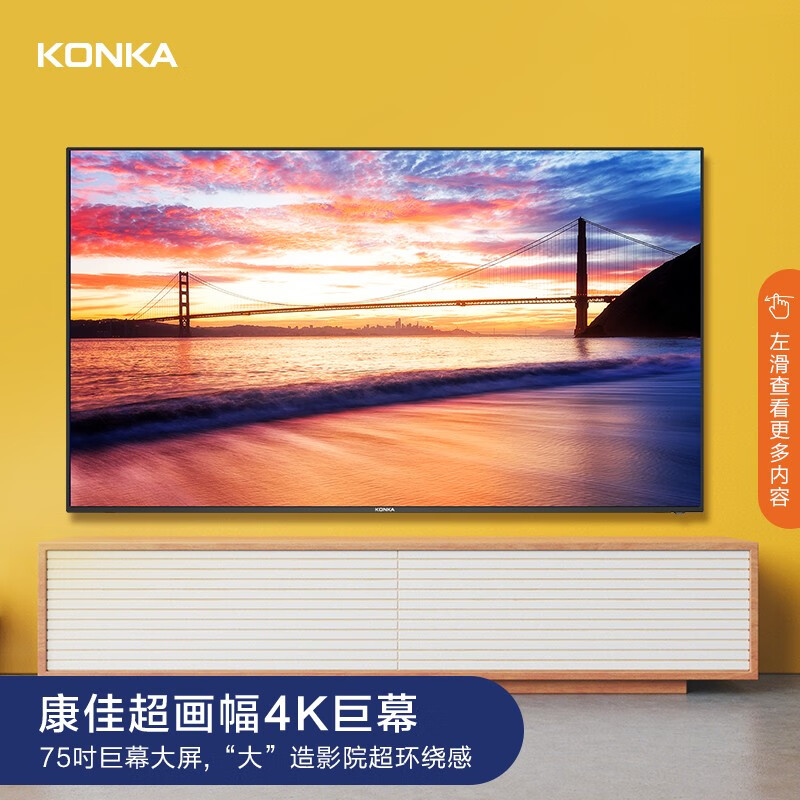 康佳(KONKA) 75P7\G3U 75英寸4K超高清16G内存液晶巨幕智能网络电视机 一键投屏