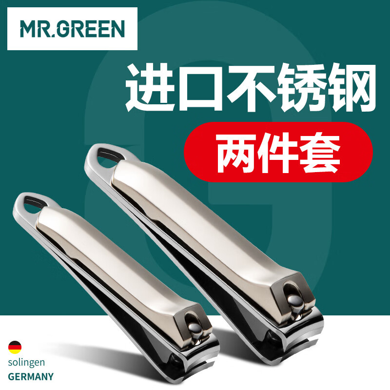 MR.GREEN 指甲刀2个套装指甲剪指甲钳德国进口不锈钢小大号套装甲沟炎灰厚嵌修脚刀成人儿童通用Mr-1129