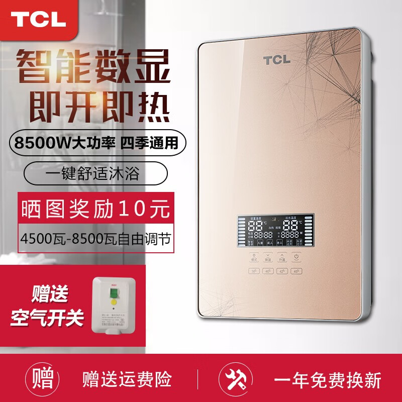 TCL 即热式电热水器电家用卫生间加热器速热洗澡器小型淋浴加热宝即开即热厨宝快速加热恒温洗澡机免储水 香槟金豪华款【8500W+遥控+空开+配件礼包】