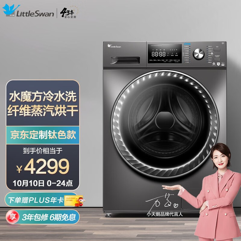 质量揭密小天鹅TD100V866WMADG-T1C真实的经验分享？吐槽真相解密-盒子日记