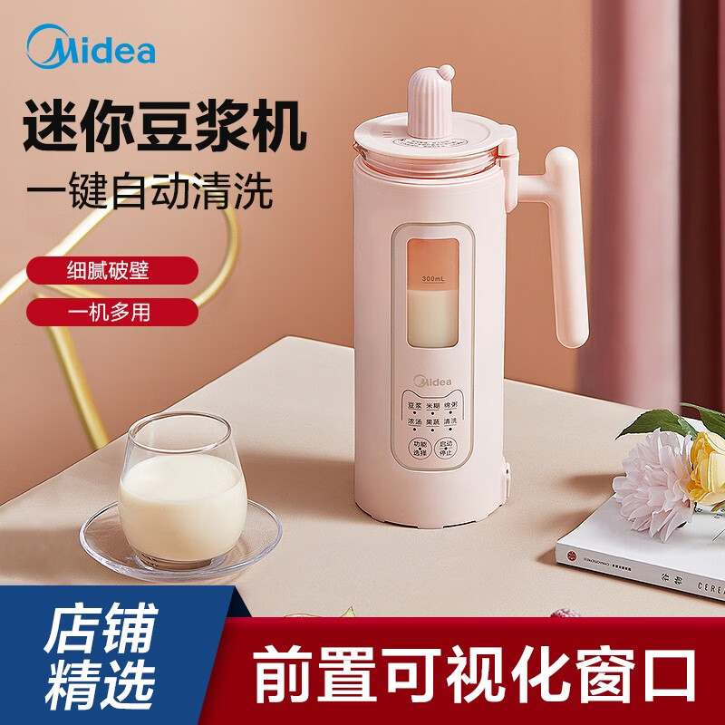 美的（Midea） 家用小型豆?jié){機(jī) 全自動(dòng)加熱 智能熬煮破壁榨汁豆?jié){機(jī) 多功能無網(wǎng)易清洗攪拌機(jī)料理機(jī) 小仙豆mini豆?jié){機(jī)