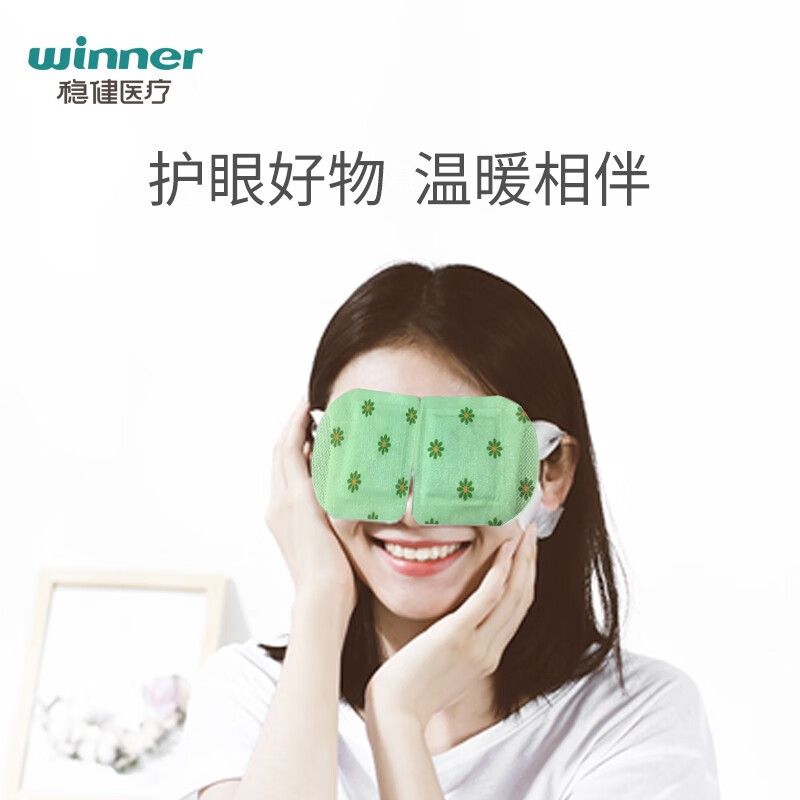 稳健（Winner）蒸汽眼罩热敷舒缓眼部疲劳洋甘菊香型加热护眼眼罩男女通用 7片/盒