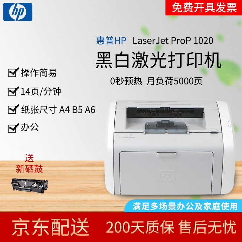 【二手9成新】惠普HP 1020手机无线WIFI微信 黑白激光打印机办公设备打印 家用 HP1020 HP 1020