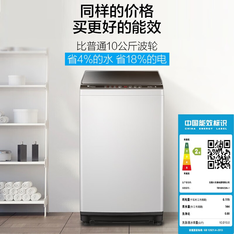 小天鵝（LittleSwan）10公斤 波輪洗衣機全自動 健康免清洗 品質(zhì)電機 TB100V23H 新升級除螨洗