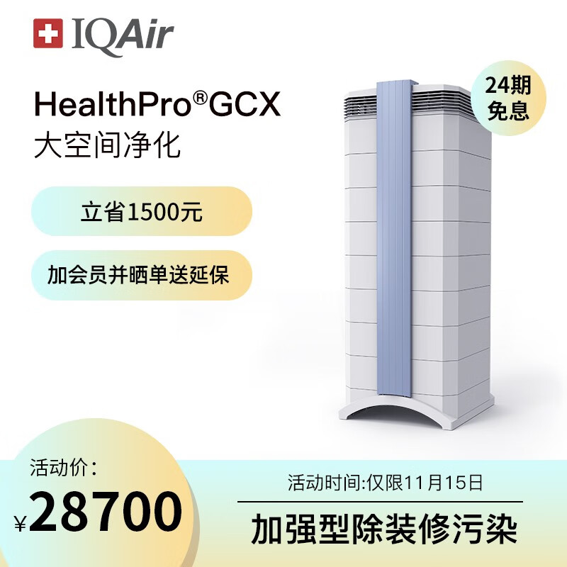 深度点评IQAirGCX质量好吗？解析怎么样呢？内幕感受揭秘怎么样？使用评价好吗？