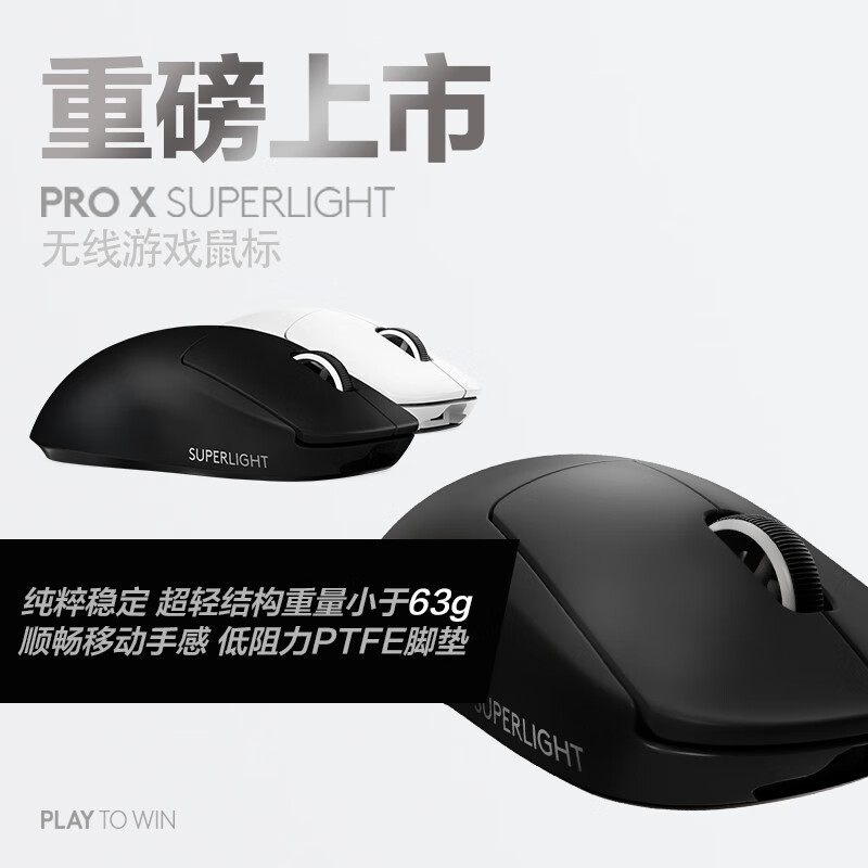 罗技PRO X SUPERLIGHT怎么样？做工如何？