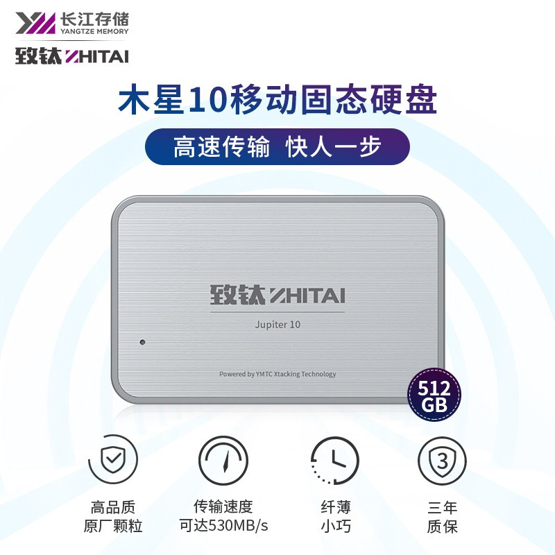 致钛（ZhiTai） 512GB Type-C 移动固态硬盘（PSSD） 木星10 银白 传输速度530MB/s 高速传输 纤薄小巧