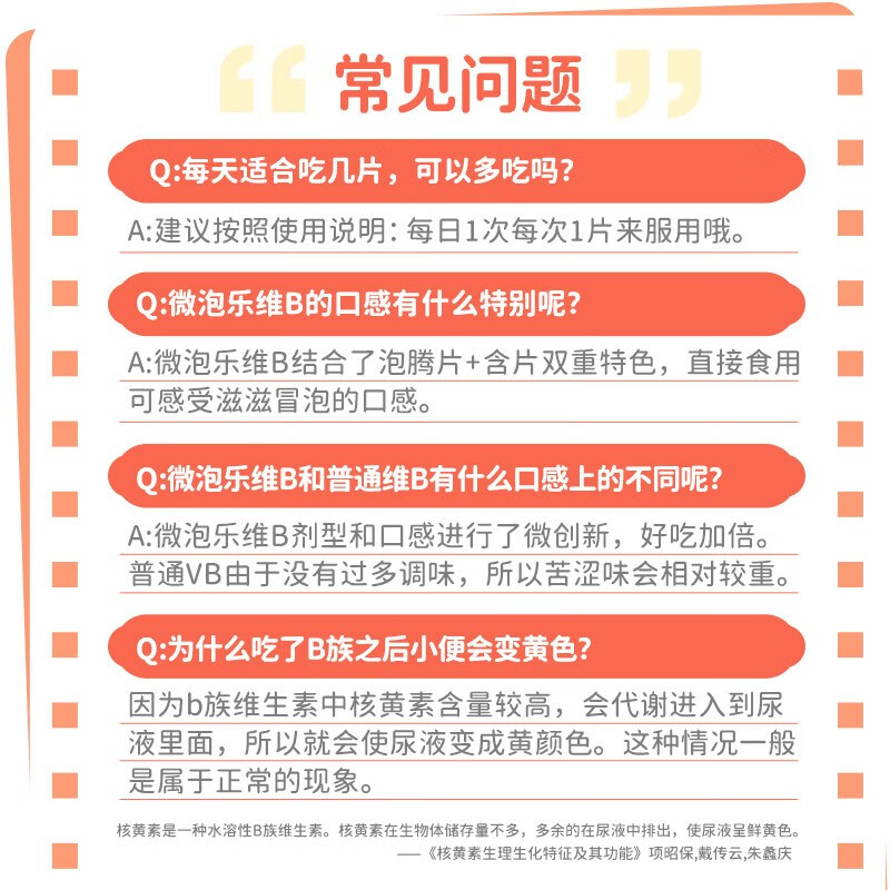 康恩贝 维生素B族 叶酸泛酸生物素咀嚼片泡腾片400mg/片*60片