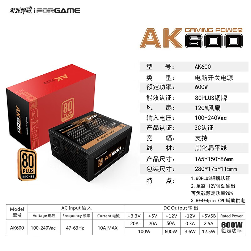 游戏悍将80PIUS铜牌直出AK600怎么样？质量好吗？