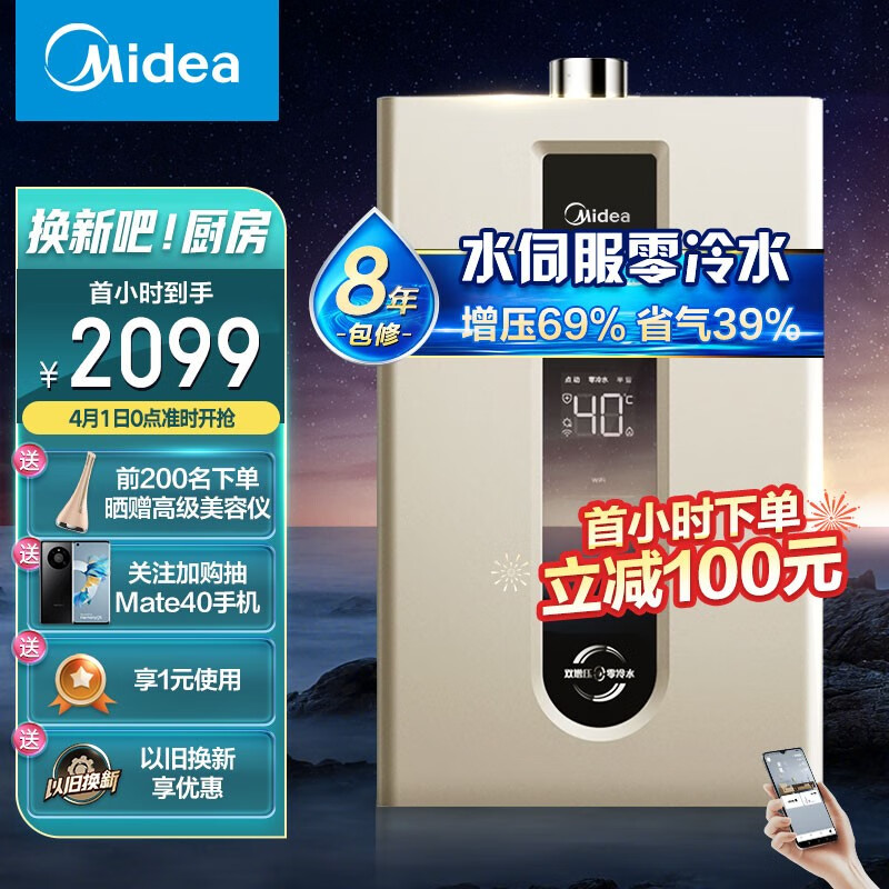 美的（Midea）16升水伺服零冷水燃气热水器双增压恒温健康洗天然气热水器JSQ30-RD3 pro