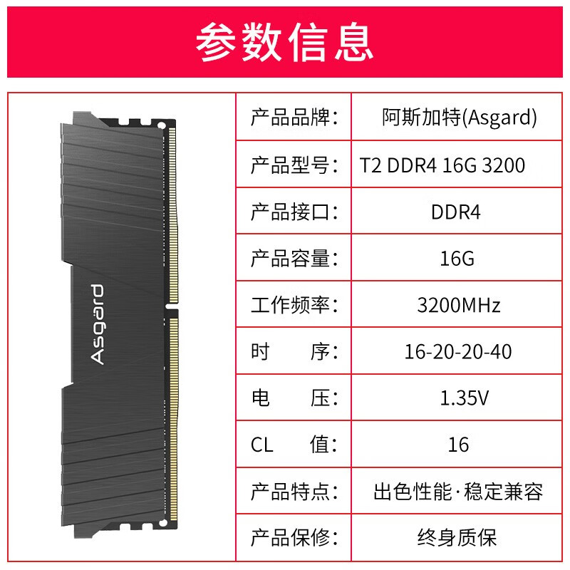 阿斯加特（Asgard）DDR4 16G 3200  洛极T2 台式机内存条