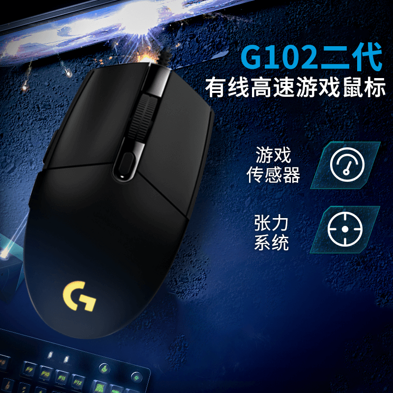 羅技（G）G102二代有線游戲電競鼠標(biāo) RGB吃雞鼠標(biāo)絕地求生LOL 賽博朋克 G102 二代 黑色 羅技原裝 全國聯(lián)保 假一罰十