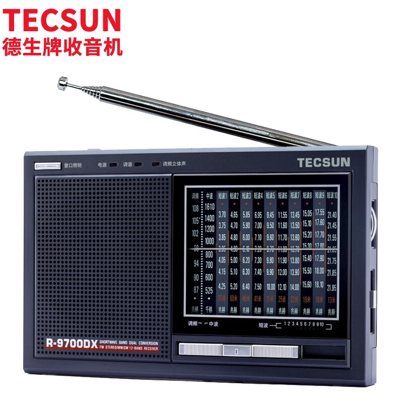 德生（Tecsun）R-9700DX 全波段半导体 二次变频立体声 短波收音机（铁灰色）