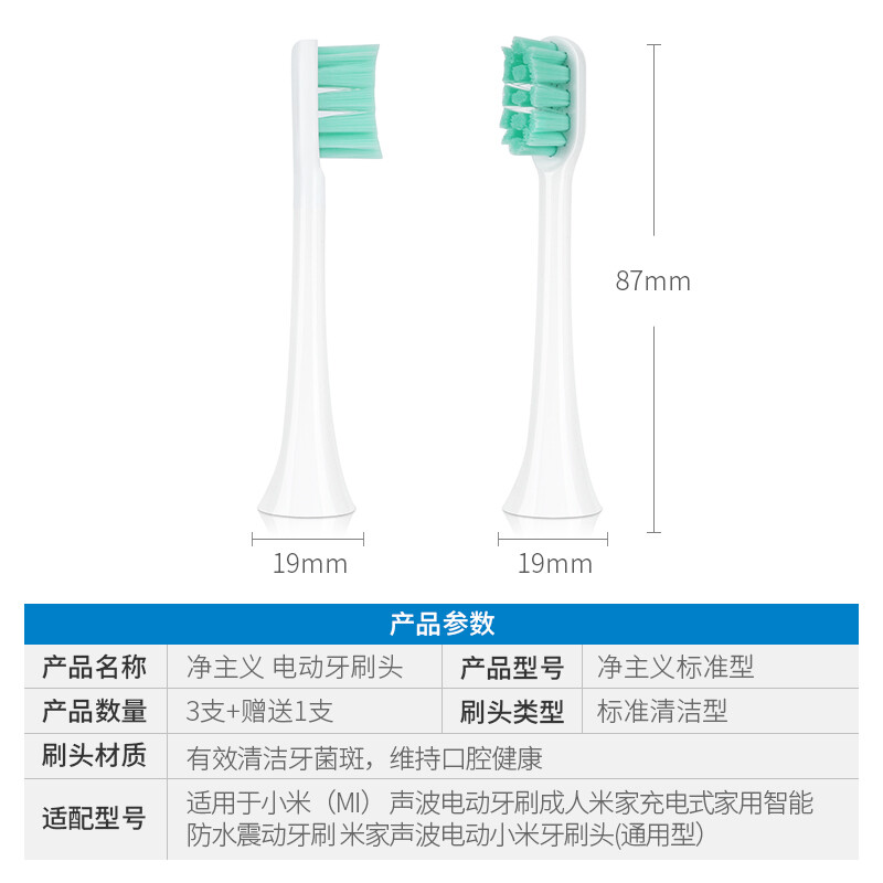 凈主義 適配小米電動(dòng)牙刷頭通用型米家素士聲波成人充電式智能防水震動(dòng)牙刷(除T100)3+1支裝【送防塵蓋】