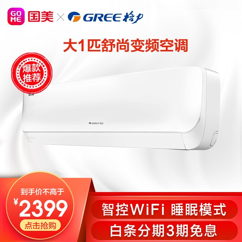 格力(GREE) 舒尚系列大1匹变频 智控WiFi 19分贝静音壁挂式空调（26559） 白色