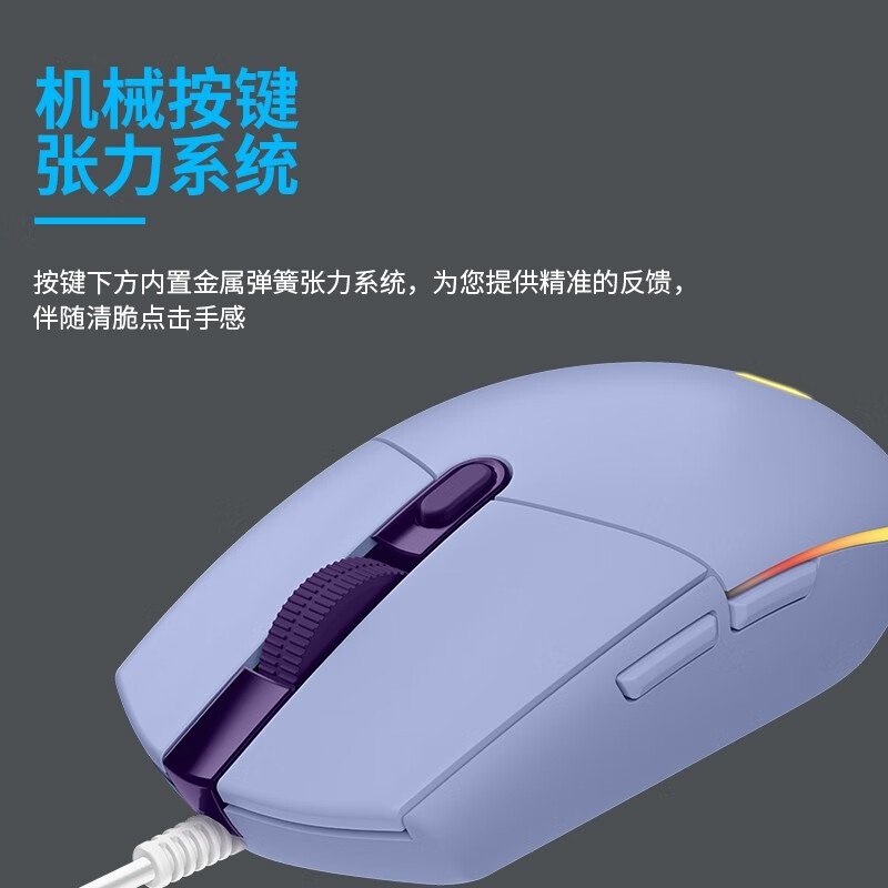 罗技（G）G102 游戏鼠标 8000DPI RGB鼠标 宏编程英雄联盟APEX赛博朋克吃鸡鼠标 G102紫色（二代流光）