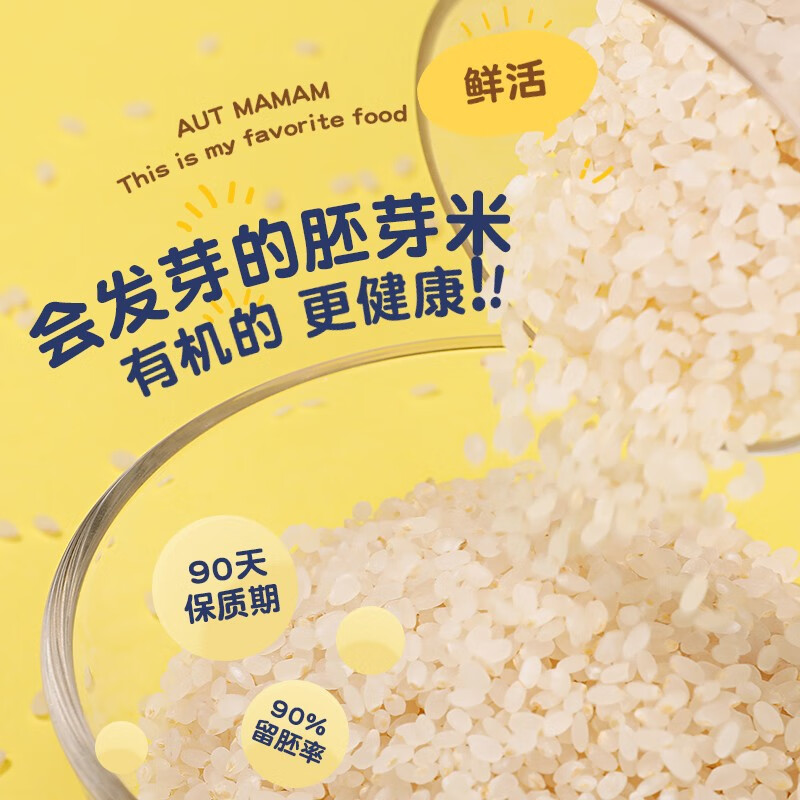 秋田满满有机胚芽米500g黄小米黎麦搭配活性胚芽米婴儿辅食宝宝九蔬米