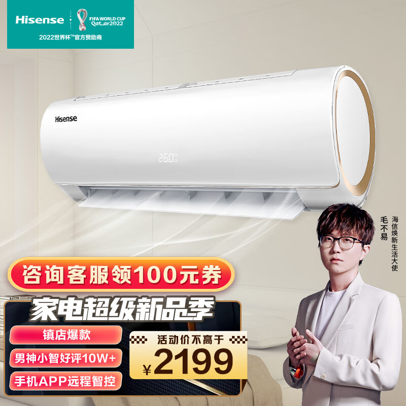 海信 (Hisense) 大1匹 一級能效變頻冷暖自清潔APP遠(yuǎn)程遙控大一匹壁掛式空調(diào)掛機(jī)KFR-26GW/EF20A1