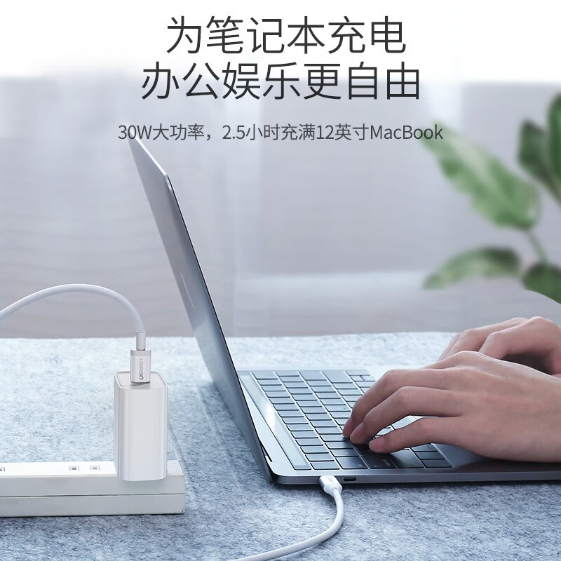 绿联 PD30W充电器20W充电头通用苹果iPhone12/11/Xs/XR/8P手机iPadPro平板MacBook/任天堂 USB-C数据线快充头