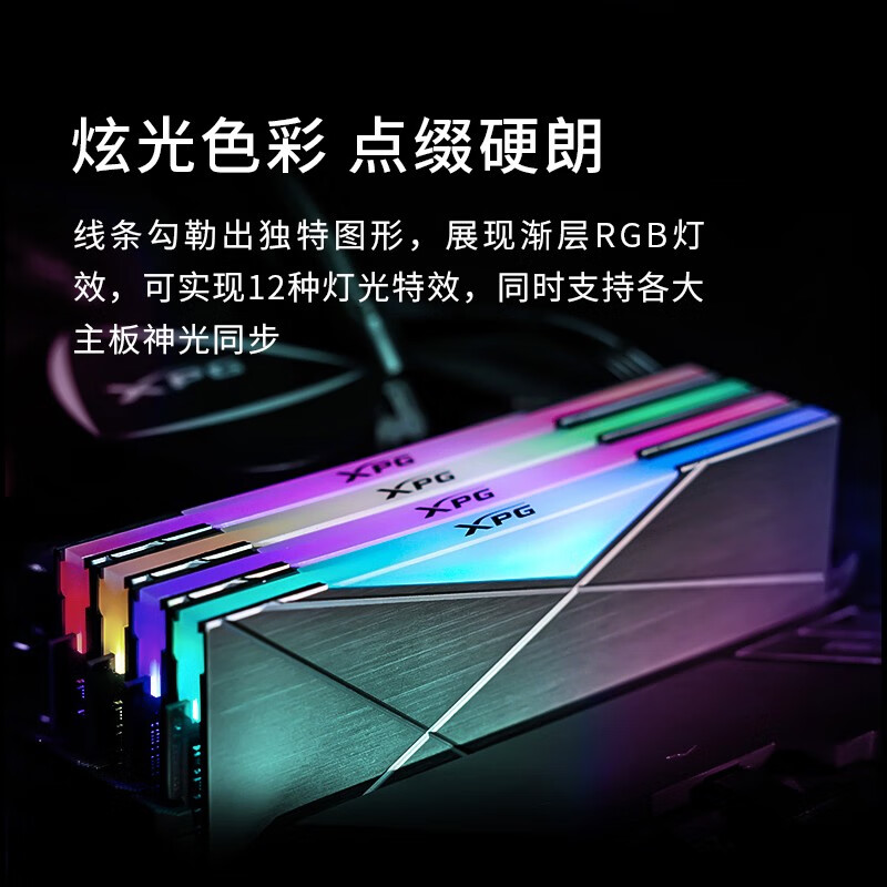 威刚（ADATA）32GB(16G×2)套装 DDR4 3200频率 台式机内存条-XPG龙耀D50RGB灯条 游戏电竞高性能内存条