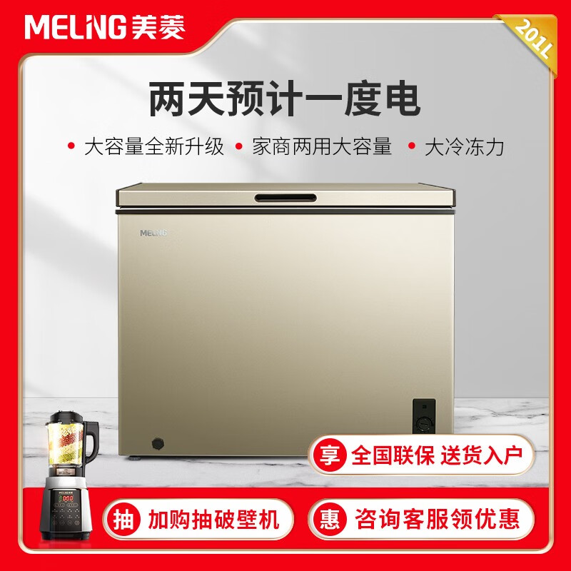 美菱(MELING)201升 家用商用冰柜 一級能效冷藏冷凍轉(zhuǎn)換冰柜 節(jié)能靜音單溫臥式冰箱 頂開門 BC/BD-201DT