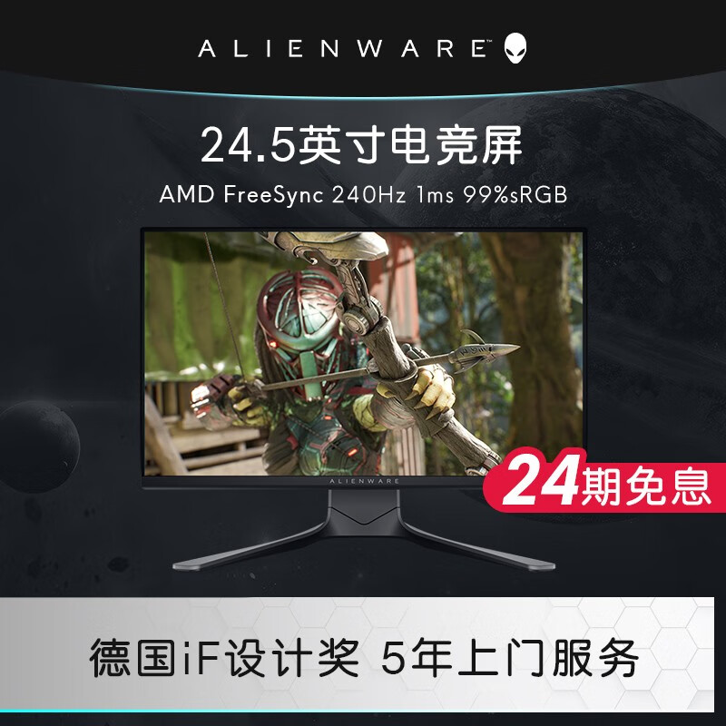 读外星人aw2518hf和aw2518h哪个好？有什么区别？